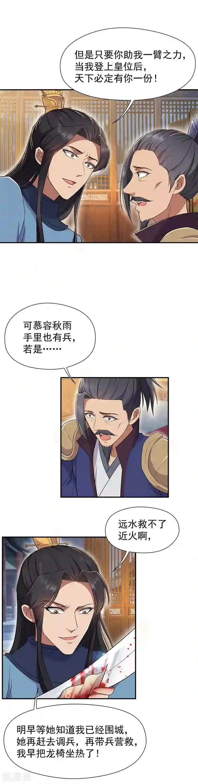 狂女重生：纨绔七皇妃第72话 最后的早朝