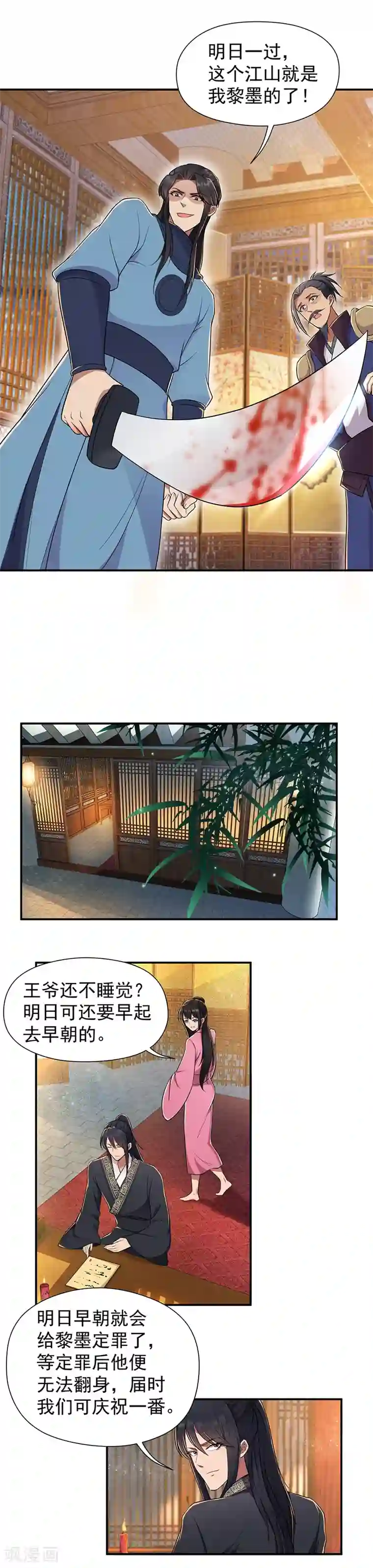 狂女重生：纨绔七皇妃第72话 最后的早朝