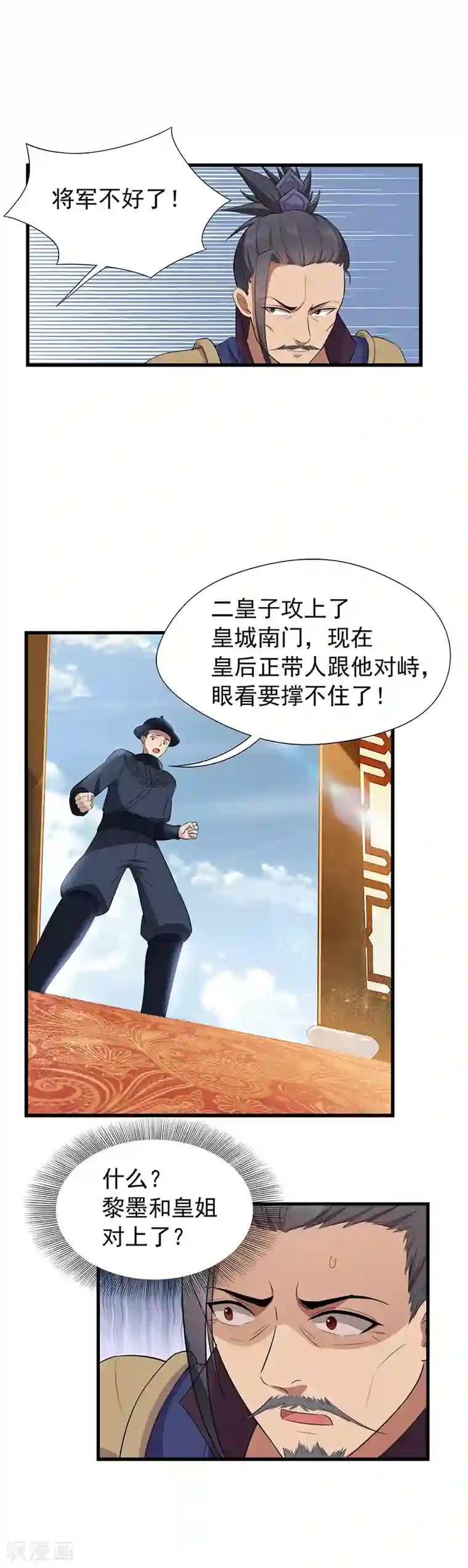 狂女重生：纨绔七皇妃第73话 行动开始