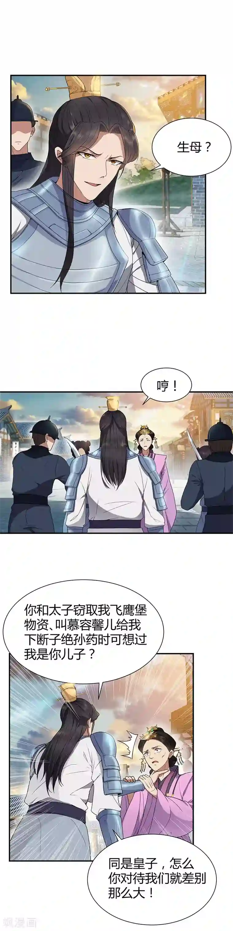 狂女重生：纨绔七皇妃第74话 你竟如此狼子野心