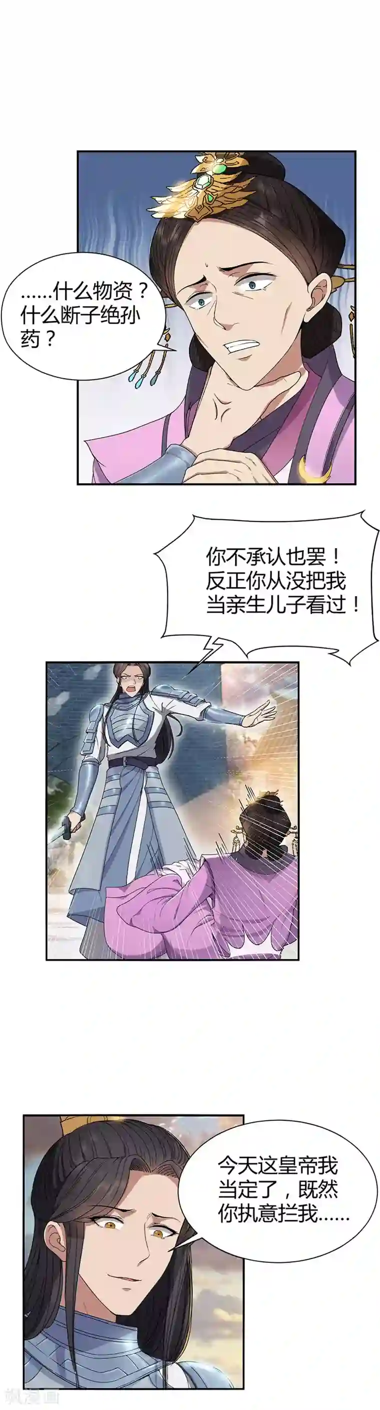 狂女重生：纨绔七皇妃第74话 你竟如此狼子野心