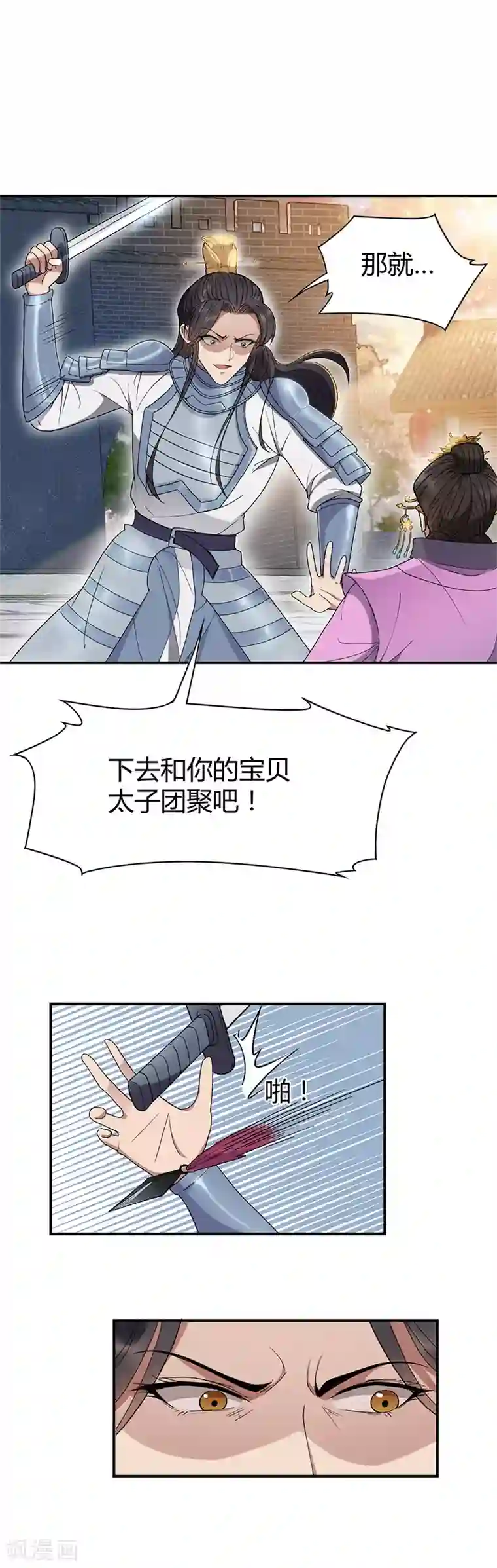 狂女重生：纨绔七皇妃第74话 你竟如此狼子野心