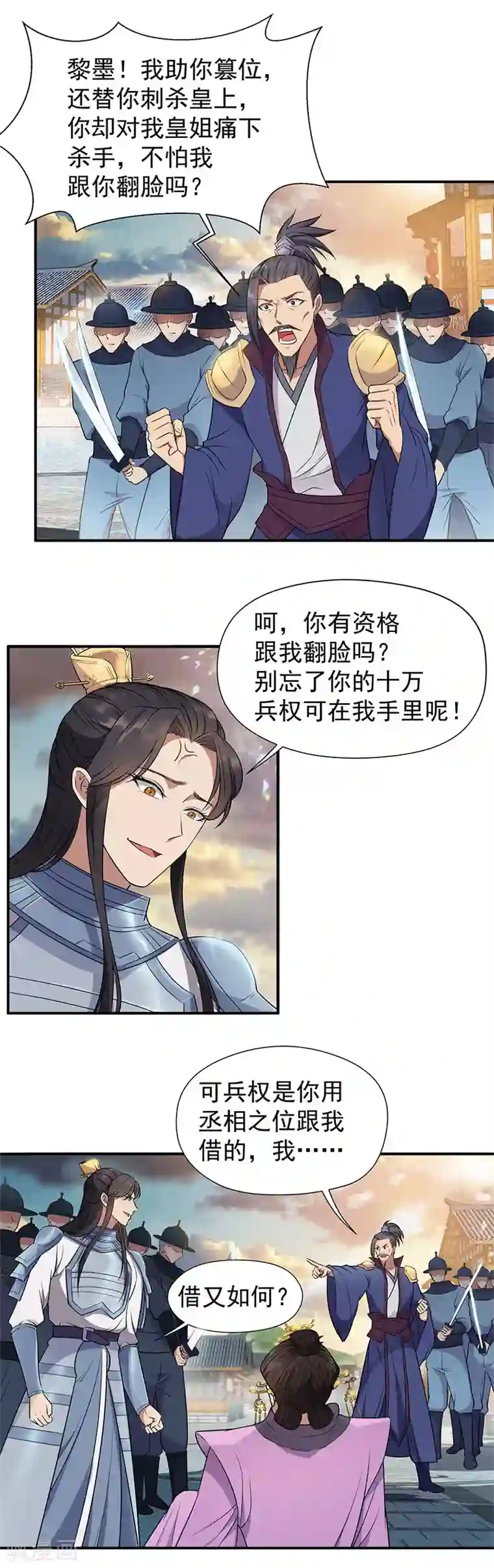 狂女重生：纨绔七皇妃第74话 你竟如此狼子野心