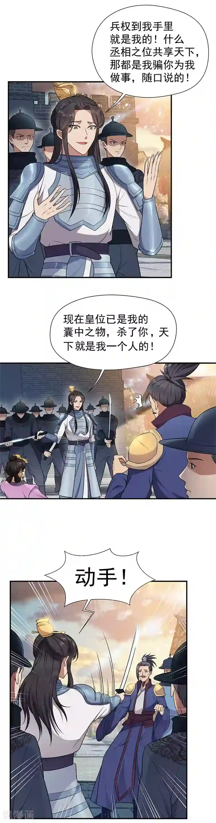 狂女重生：纨绔七皇妃第74话 你竟如此狼子野心