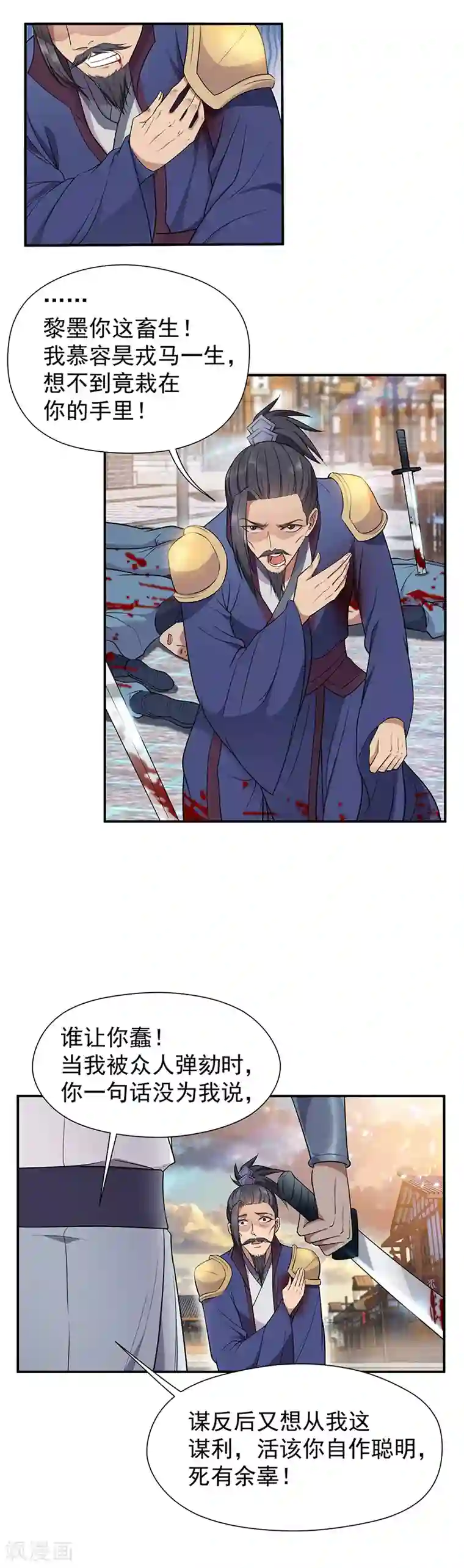 狂女重生：纨绔七皇妃第74话 你竟如此狼子野心