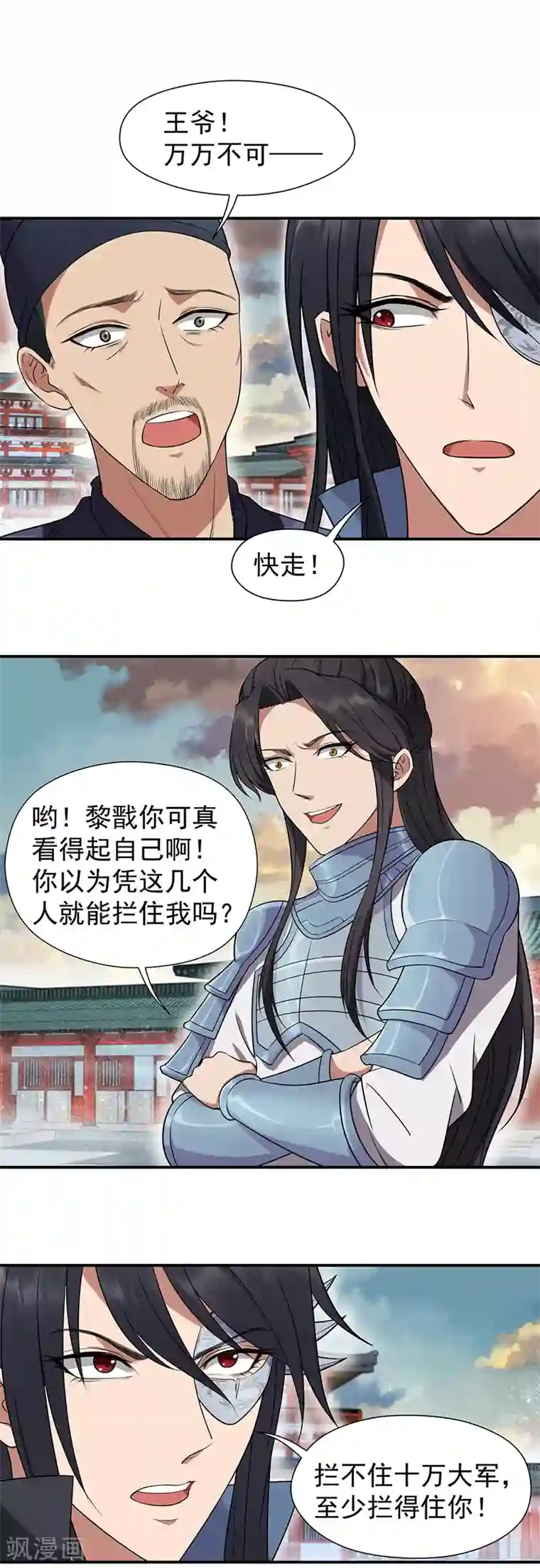 狂女重生：纨绔七皇妃第75话 今日我便为王