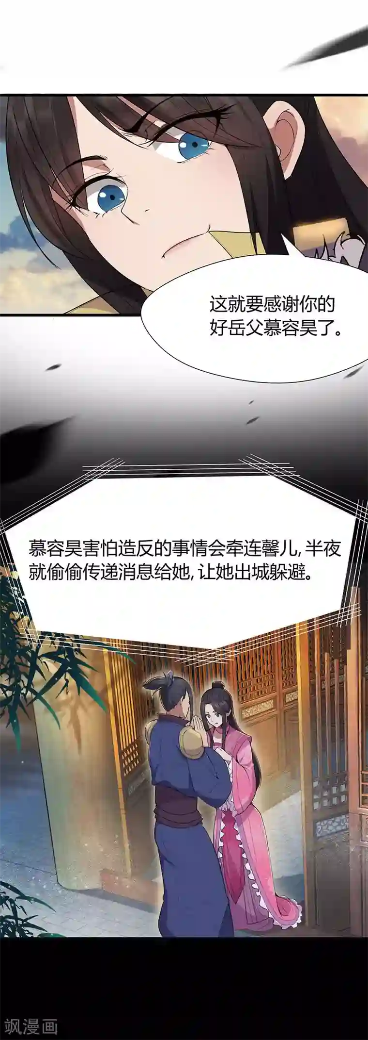 狂女重生：纨绔七皇妃第76话 无处可逃