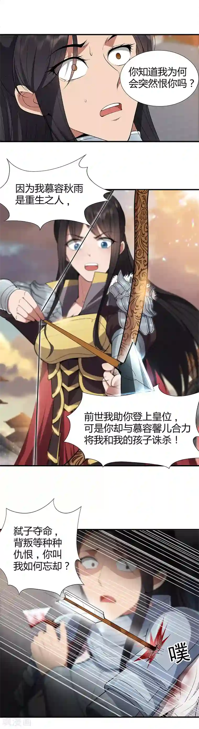 狂女重生：纨绔七皇妃第77话 秋雨你还有我