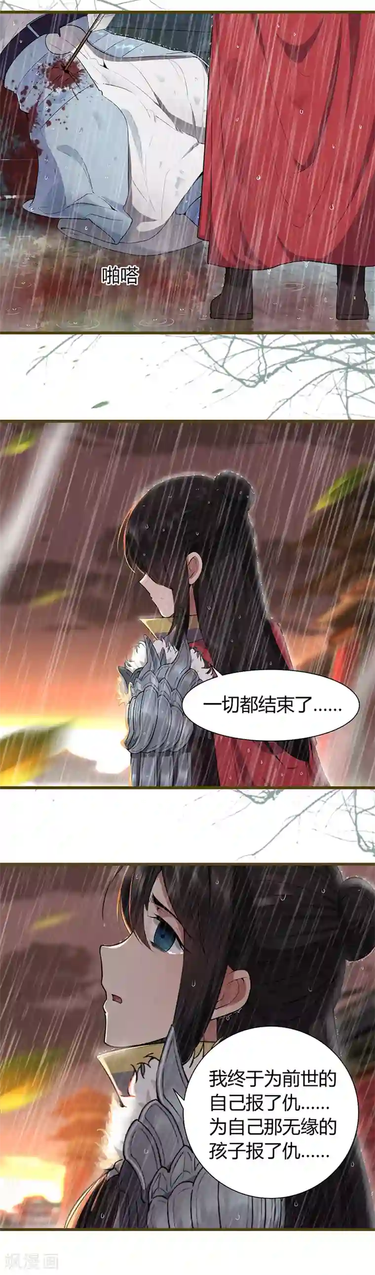 狂女重生：纨绔七皇妃第77话 秋雨你还有我