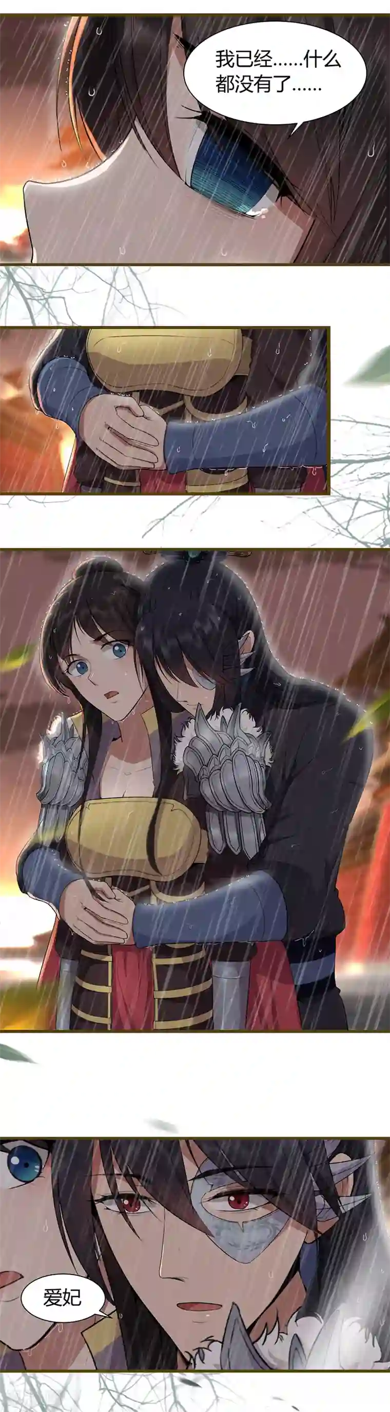 狂女重生：纨绔七皇妃第77话 秋雨你还有我