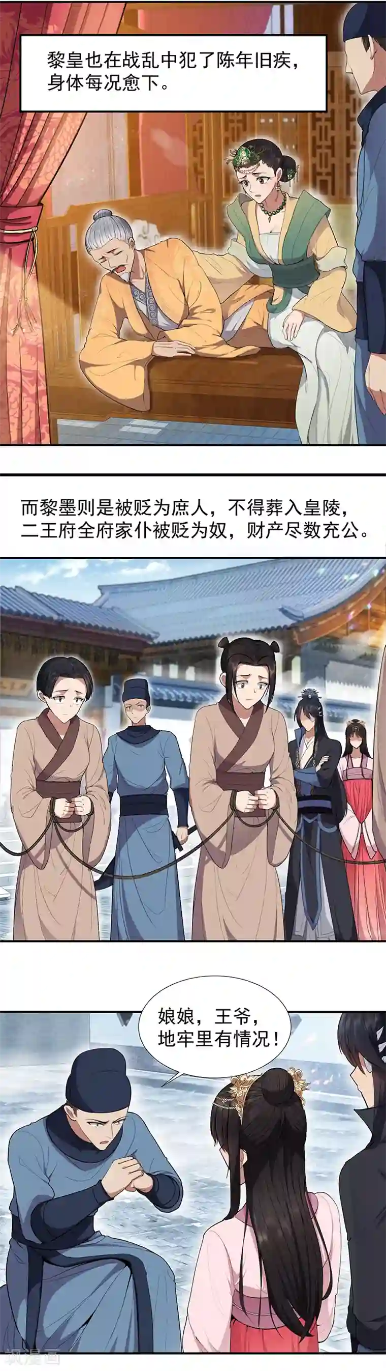狂女重生：纨绔七皇妃第77话 秋雨你还有我