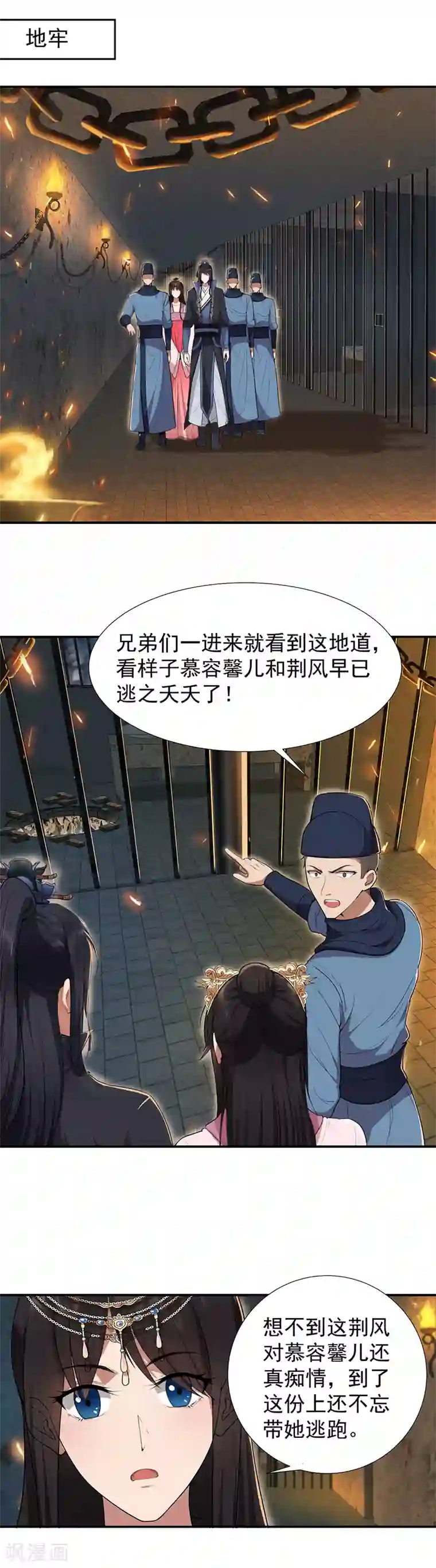 狂女重生：纨绔七皇妃第77话 秋雨你还有我