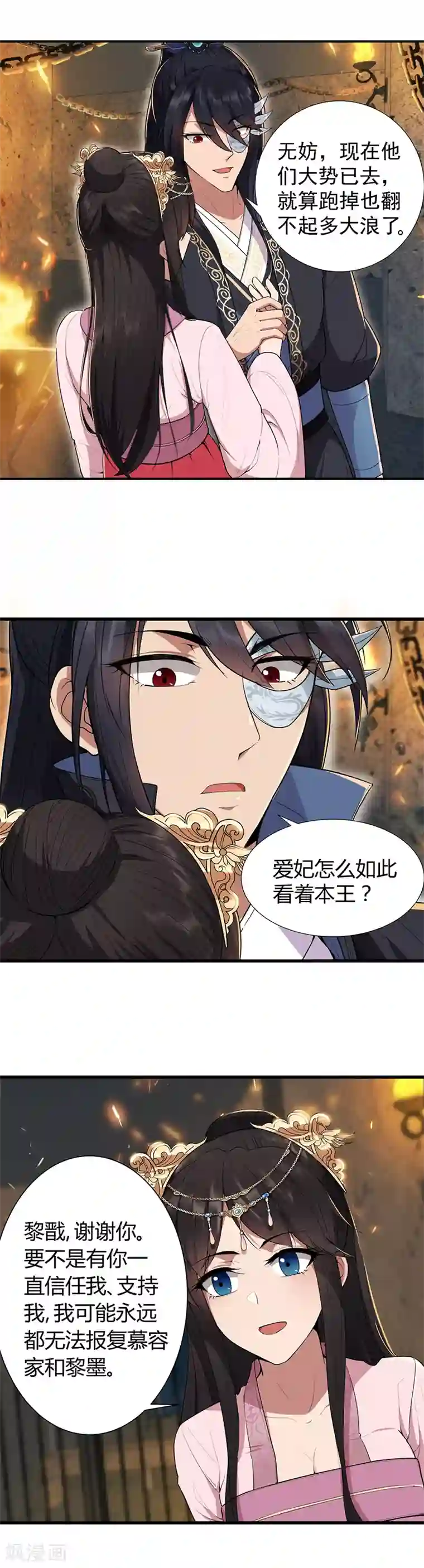 狂女重生：纨绔七皇妃第77话 秋雨你还有我