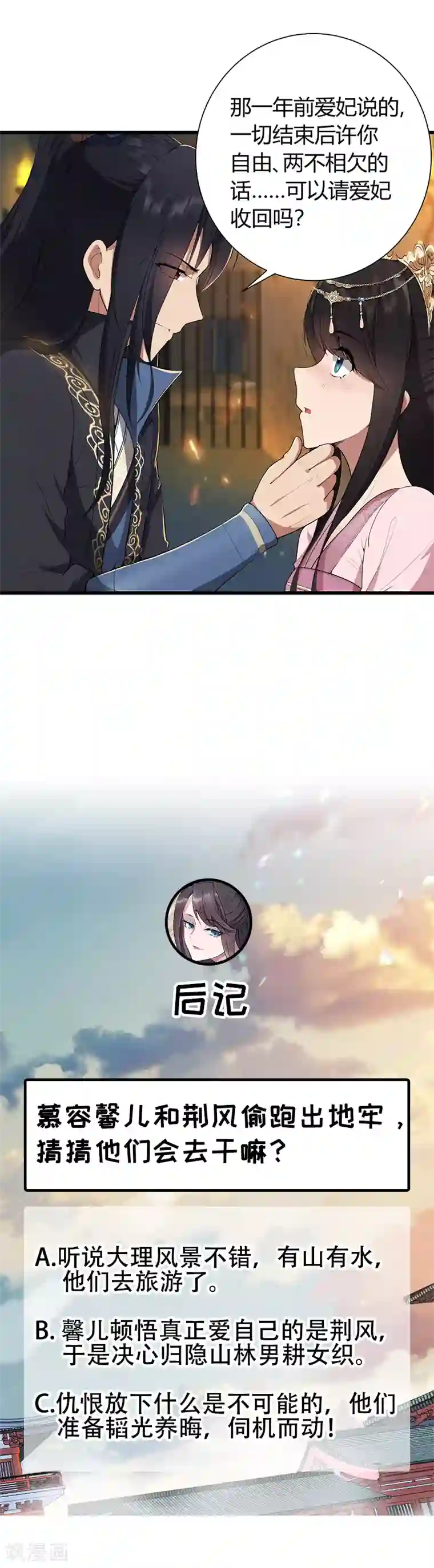 狂女重生：纨绔七皇妃第77话 秋雨你还有我