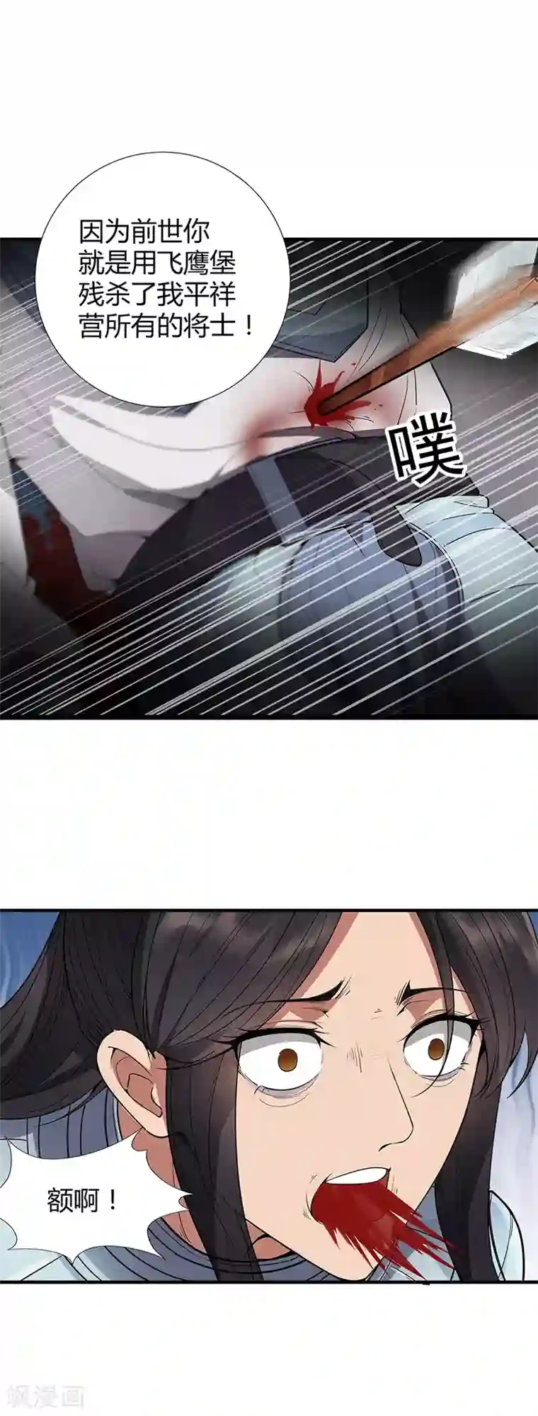 狂女重生：纨绔七皇妃第77话 秋雨你还有我