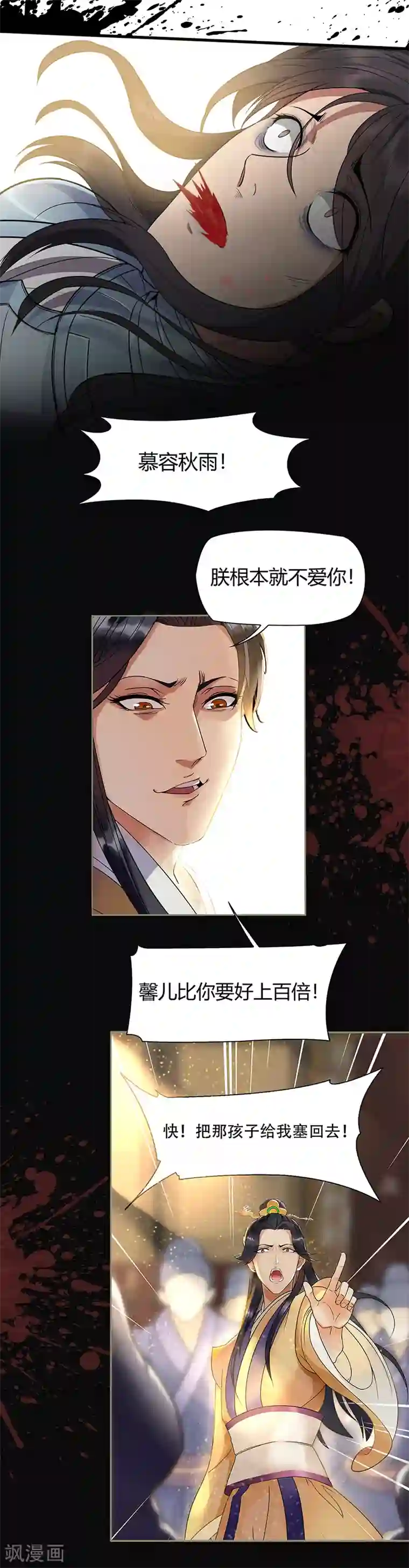 狂女重生：纨绔七皇妃第77话 秋雨你还有我