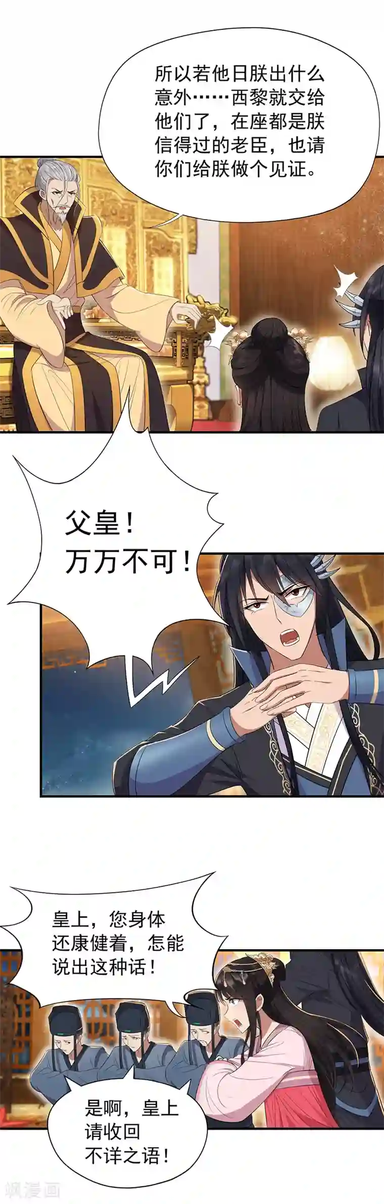 狂女重生：纨绔七皇妃第78话 出征边关