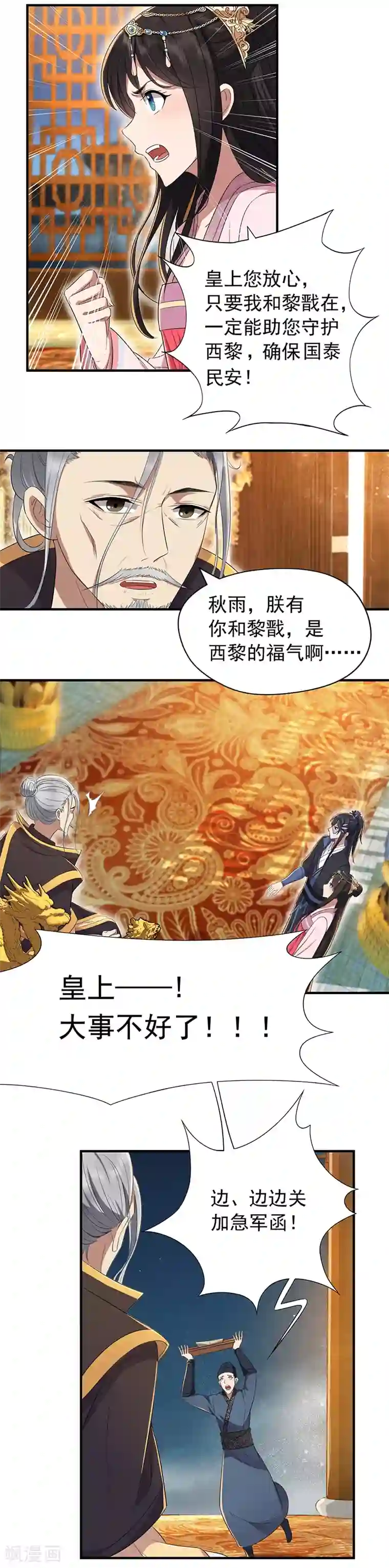 狂女重生：纨绔七皇妃第78话 出征边关