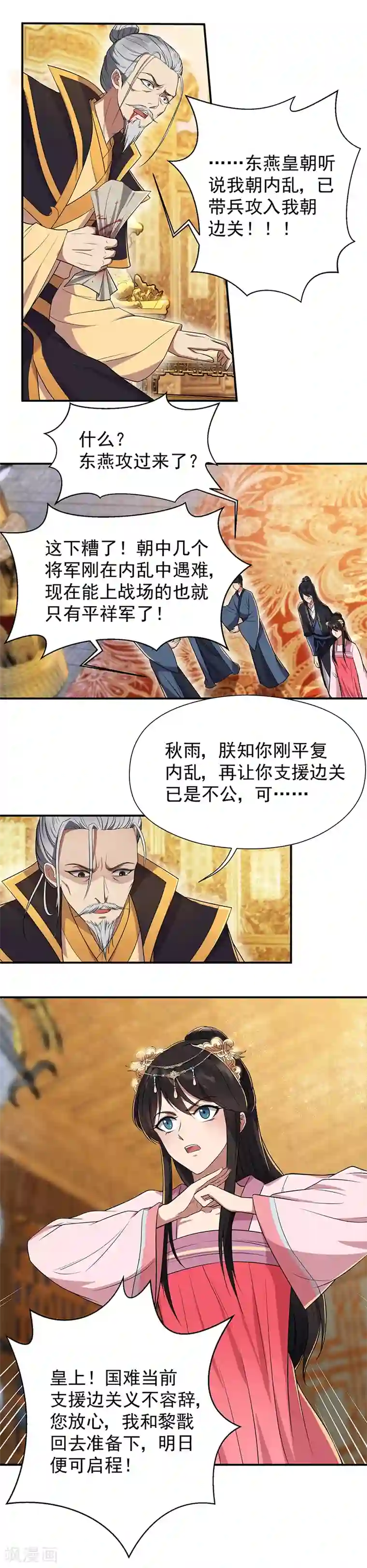 狂女重生：纨绔七皇妃第78话 出征边关