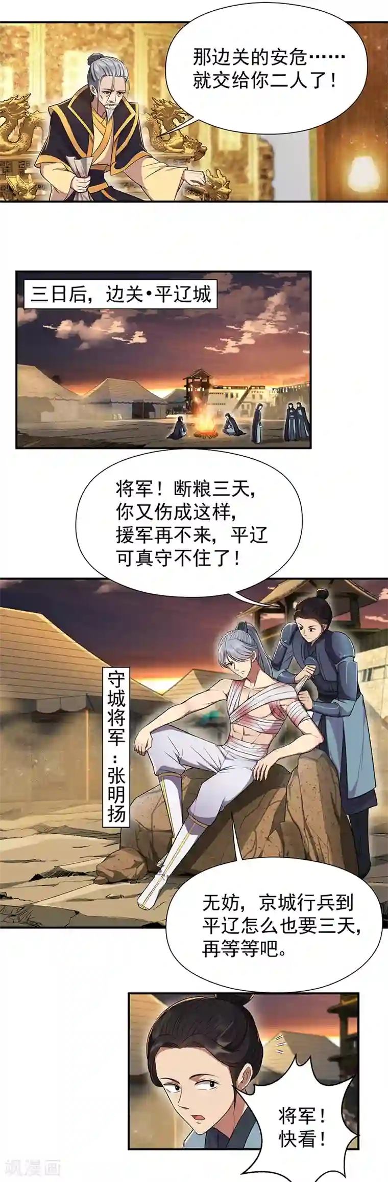 狂女重生：纨绔七皇妃第78话 出征边关