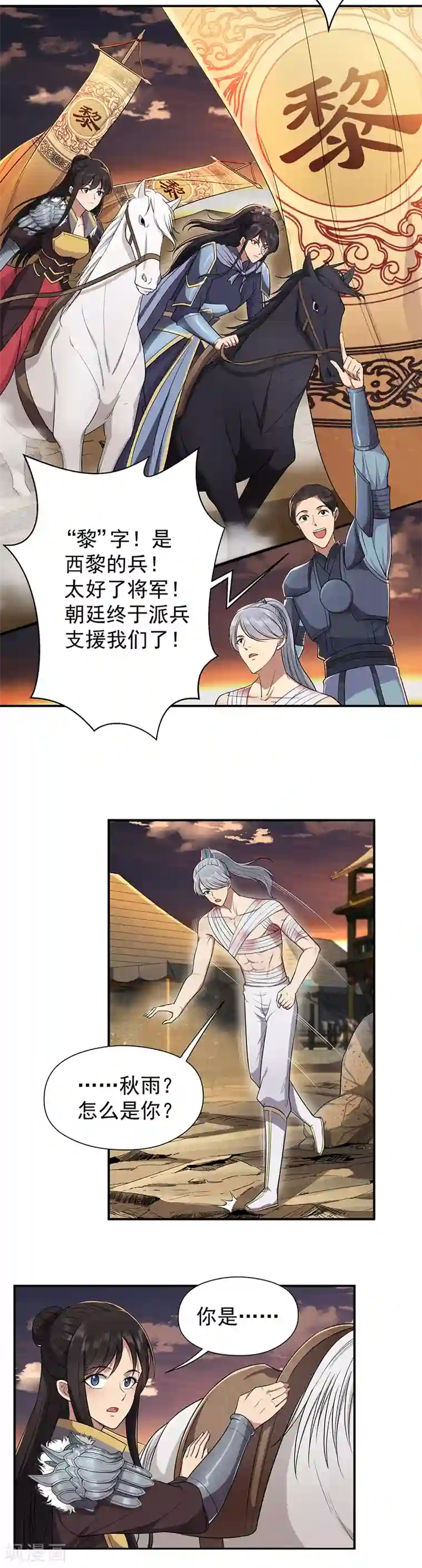 狂女重生：纨绔七皇妃第78话 出征边关