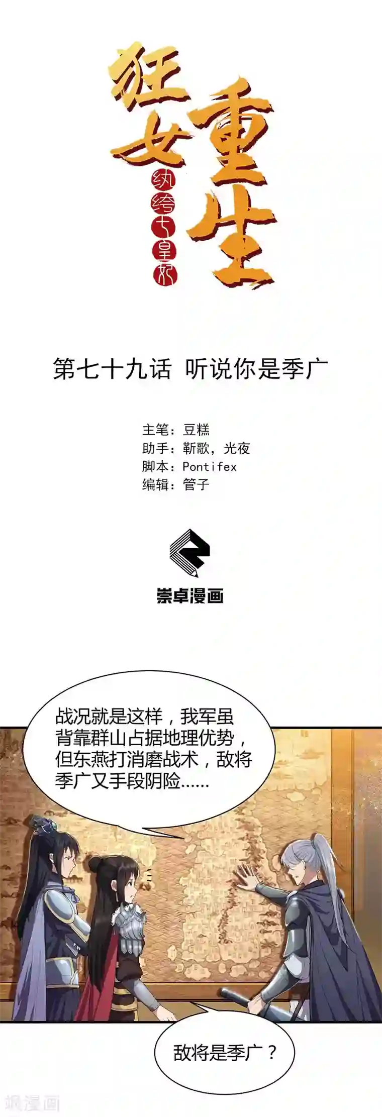 狂女重生：纨绔七皇妃第79话 听说你是季广