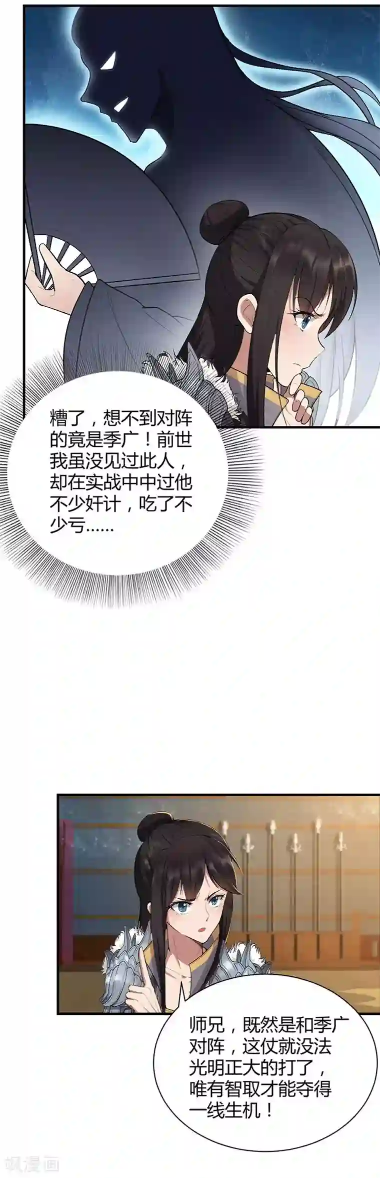 狂女重生：纨绔七皇妃第79话 听说你是季广