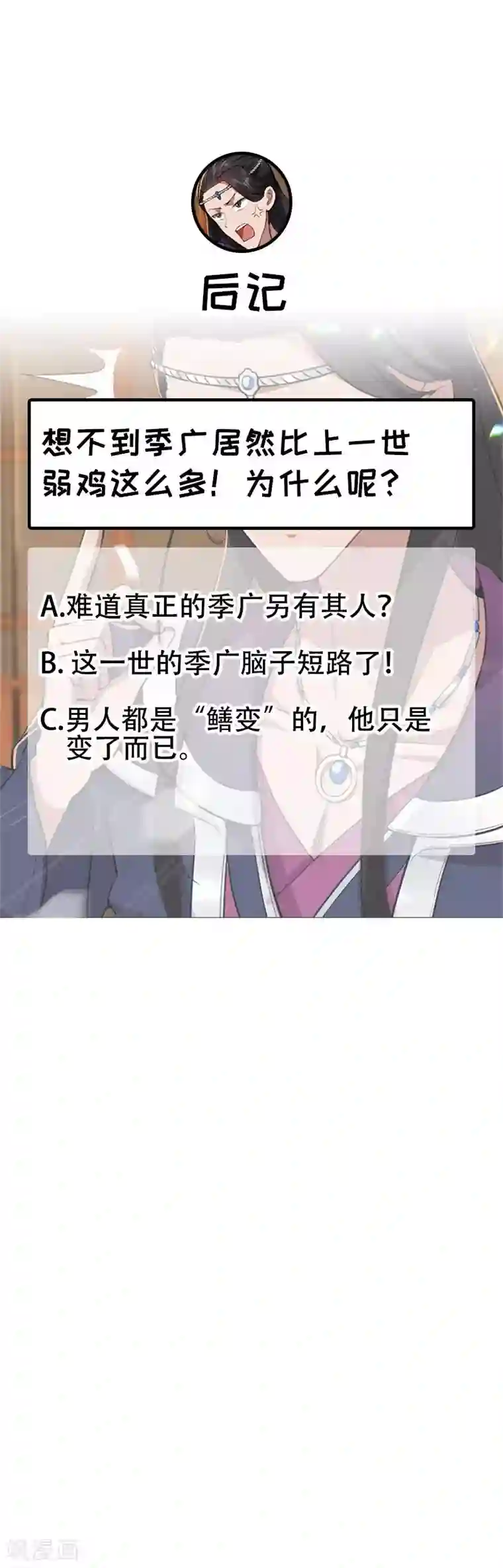 狂女重生：纨绔七皇妃第79话 听说你是季广