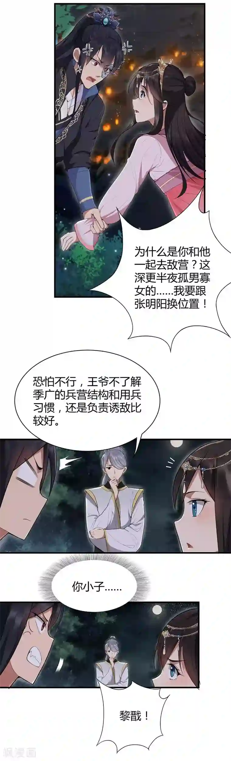 狂女重生：纨绔七皇妃第79话 听说你是季广