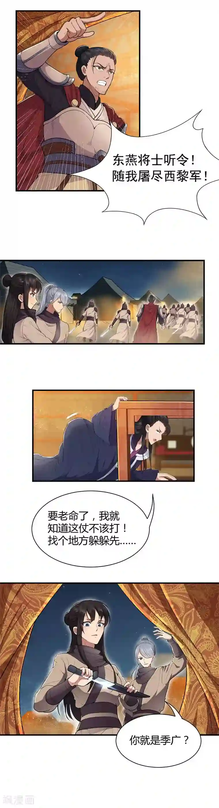 狂女重生：纨绔七皇妃第79话 听说你是季广