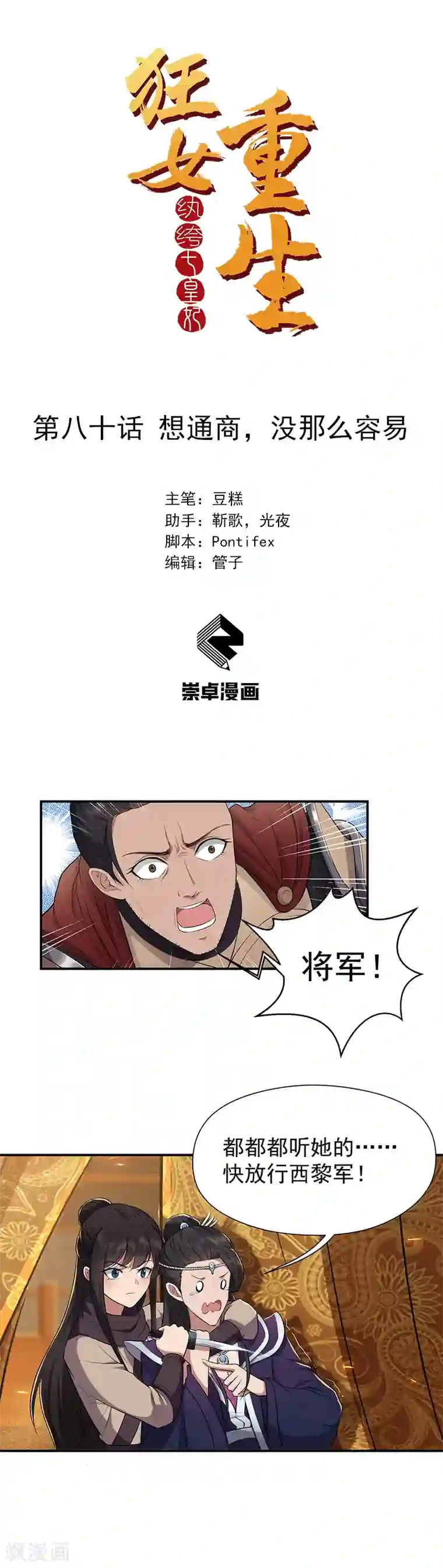 狂女重生：纨绔七皇妃第80话 想通商，没那么容易