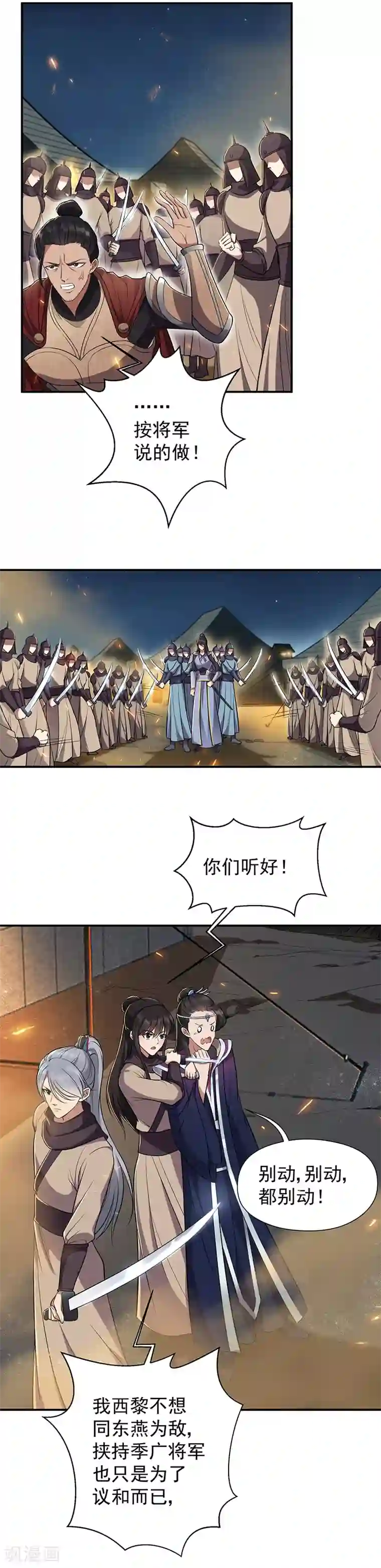 狂女重生：纨绔七皇妃第80话 想通商，没那么容易