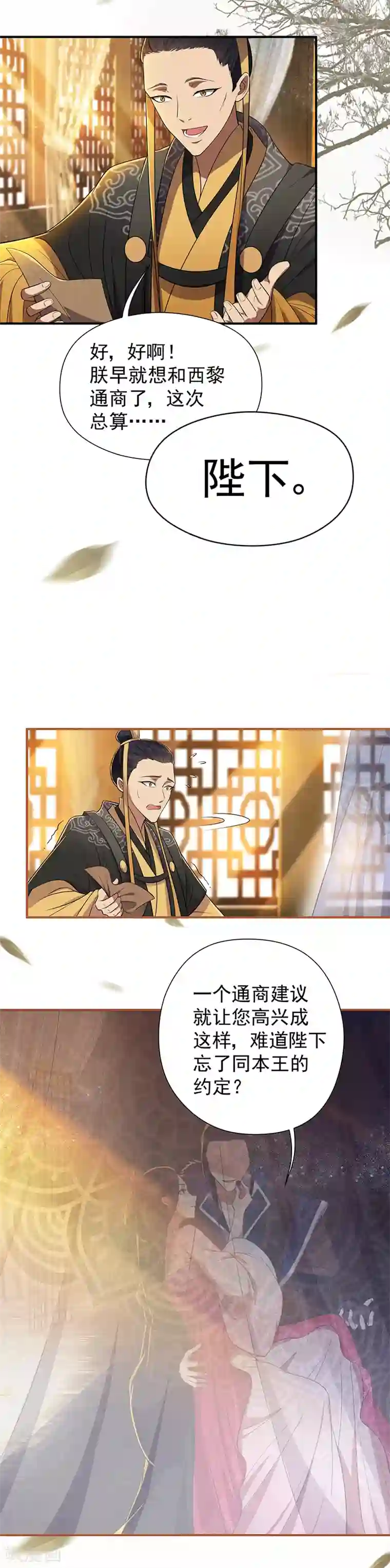 狂女重生：纨绔七皇妃第80话 想通商，没那么容易