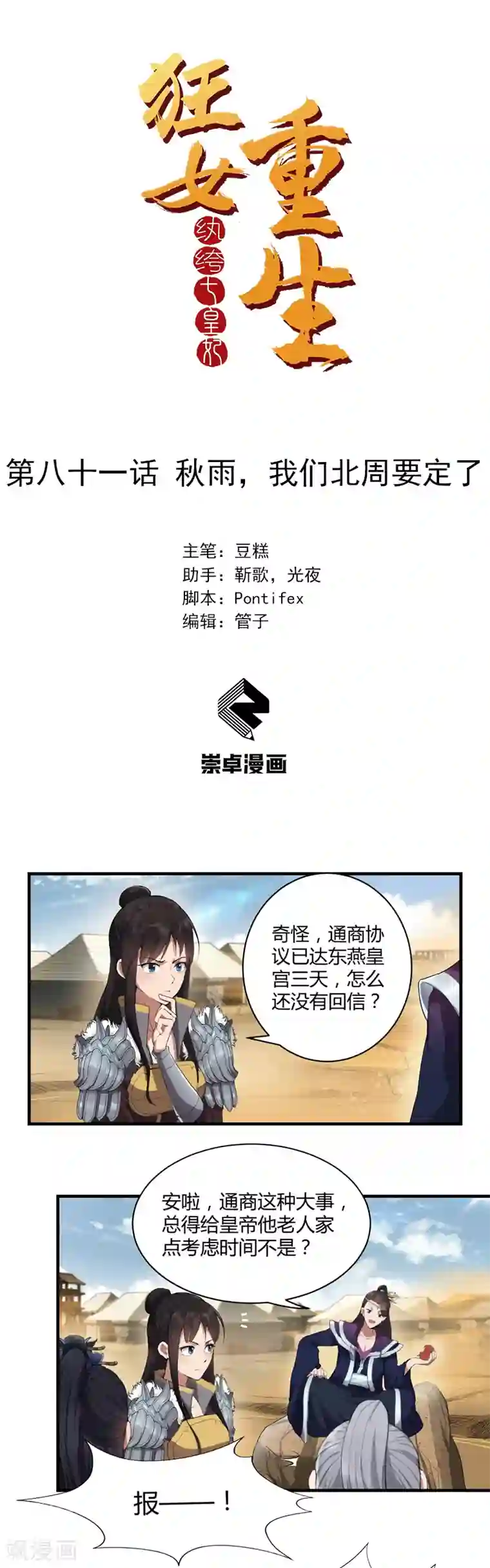 狂女重生：纨绔七皇妃第81话 秋雨，我们北周要定了