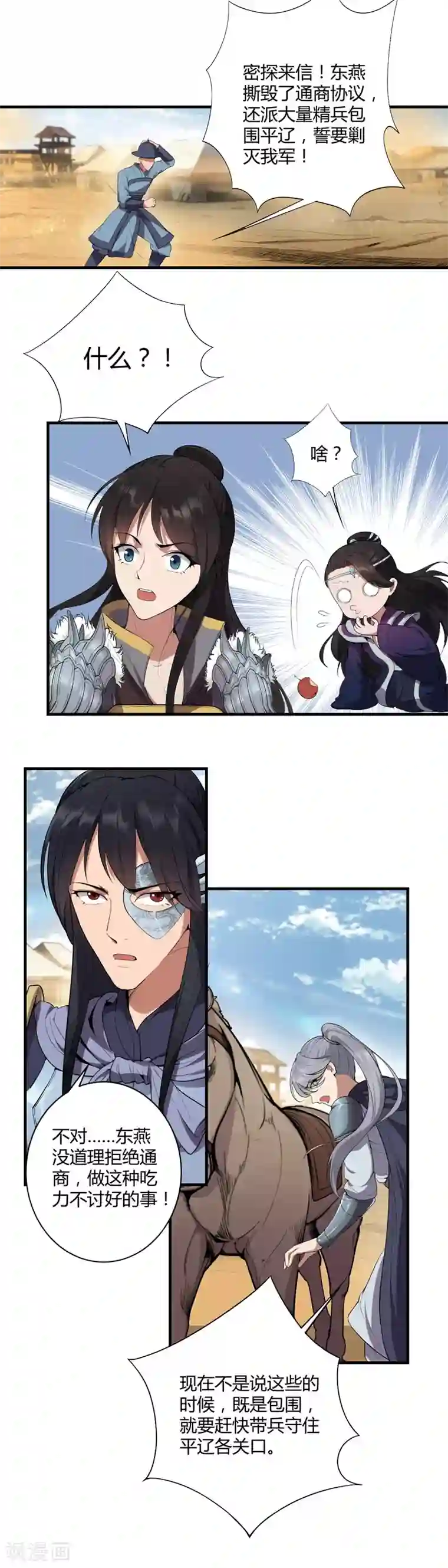 狂女重生：纨绔七皇妃第81话 秋雨，我们北周要定了