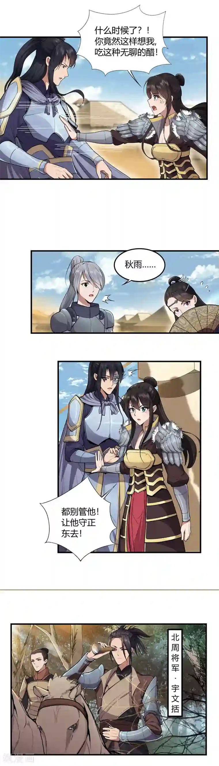 狂女重生：纨绔七皇妃第81话 秋雨，我们北周要定了