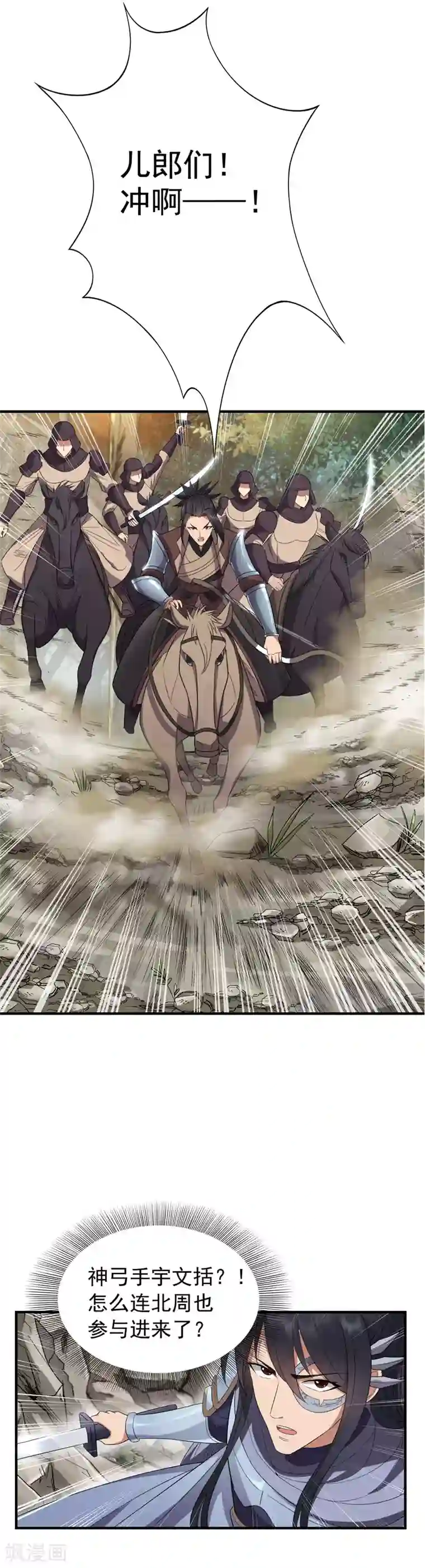 狂女重生：纨绔七皇妃第81话 秋雨，我们北周要定了