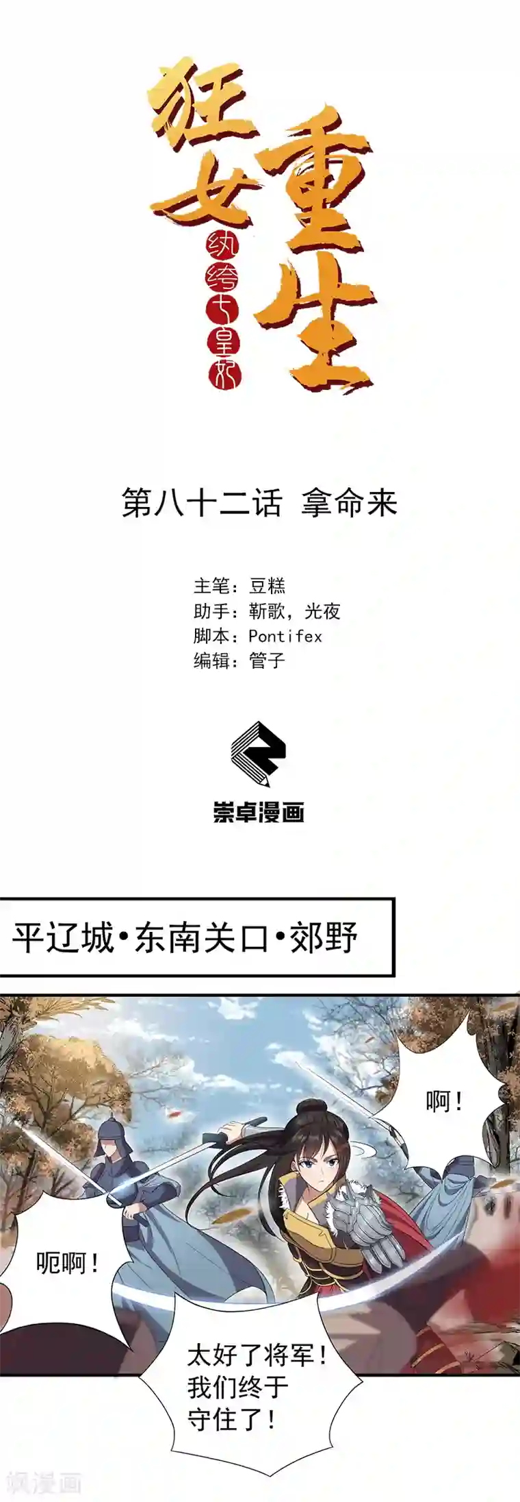 狂女重生：纨绔七皇妃第82话 拿命来