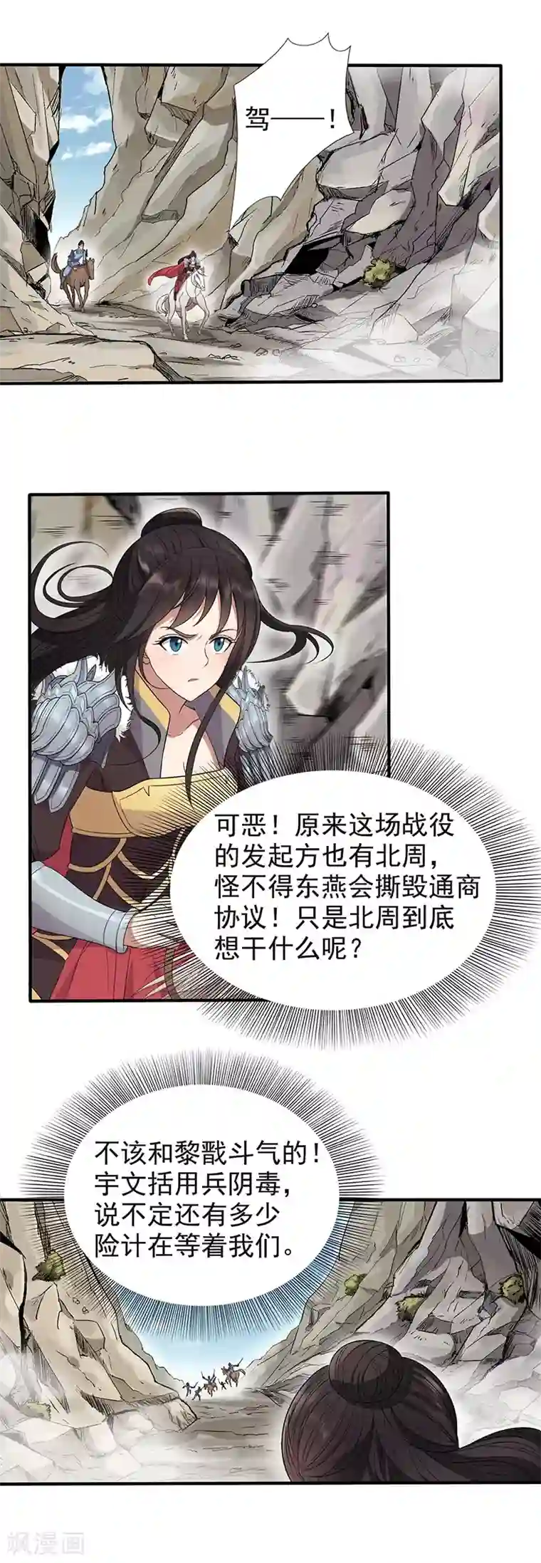 狂女重生：纨绔七皇妃第82话 拿命来