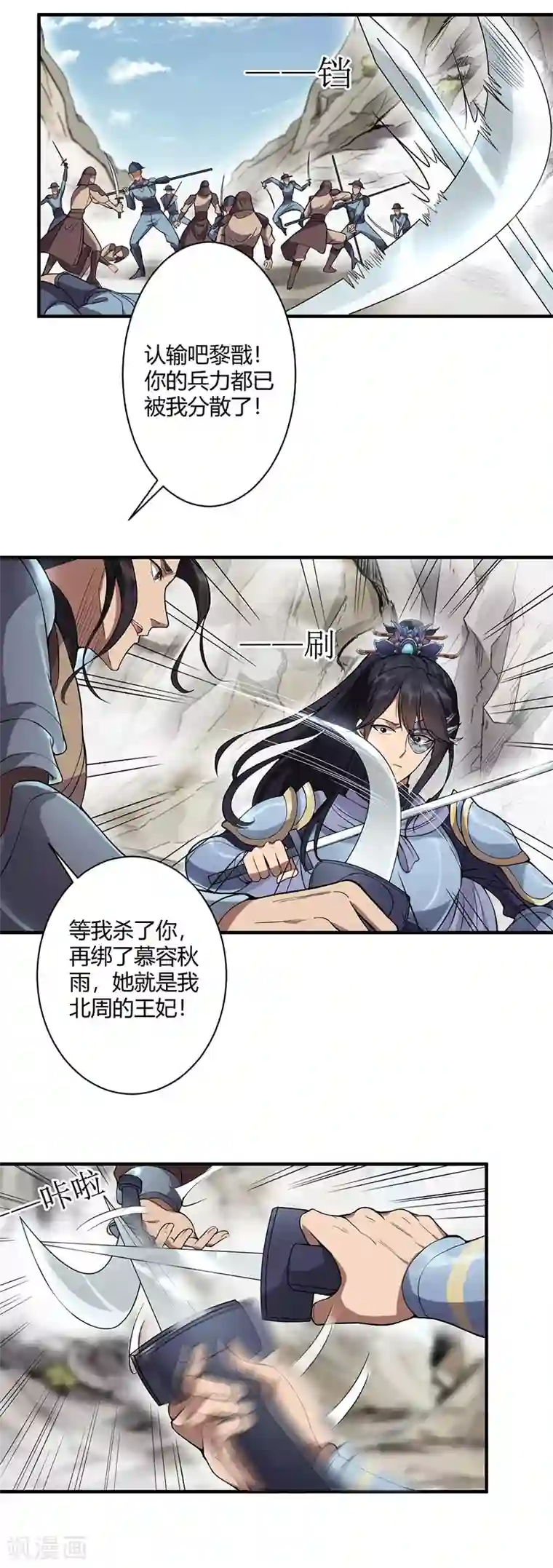 狂女重生：纨绔七皇妃第82话 拿命来