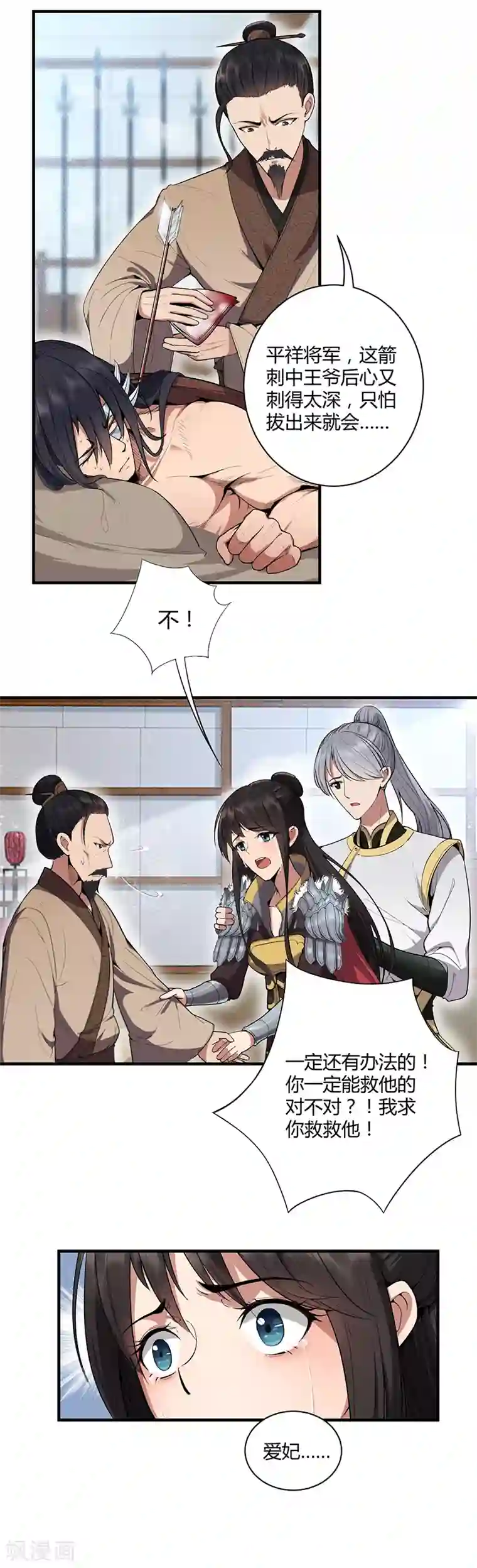 狂女重生：纨绔七皇妃第83话 孤注一掷