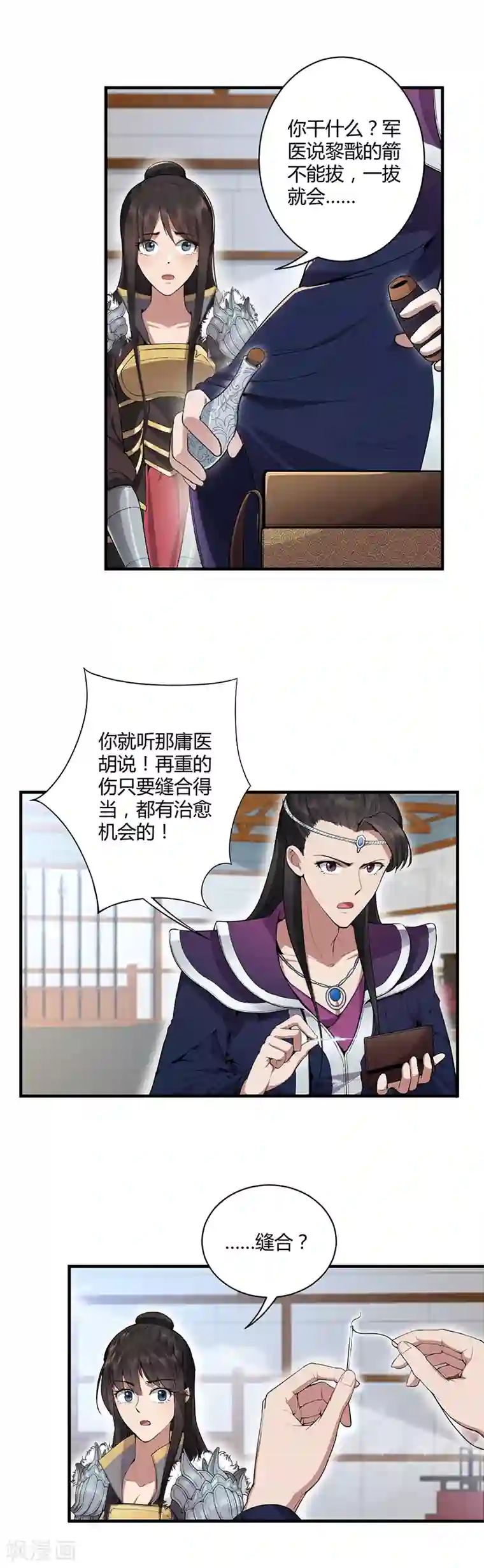 狂女重生：纨绔七皇妃第83话 孤注一掷