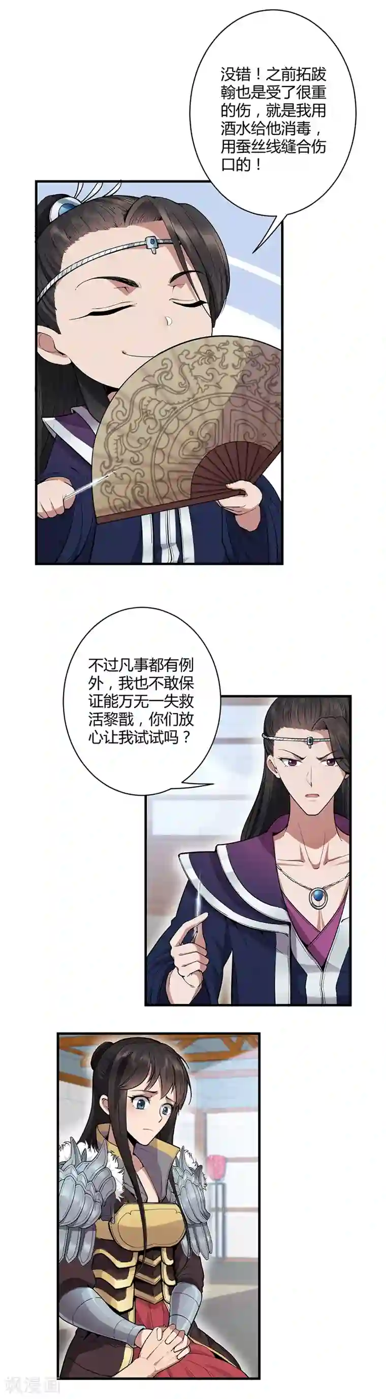 狂女重生：纨绔七皇妃第83话 孤注一掷