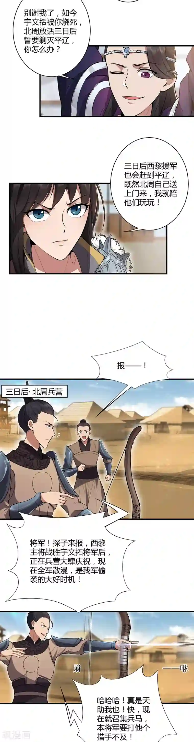 狂女重生：纨绔七皇妃第83话 孤注一掷