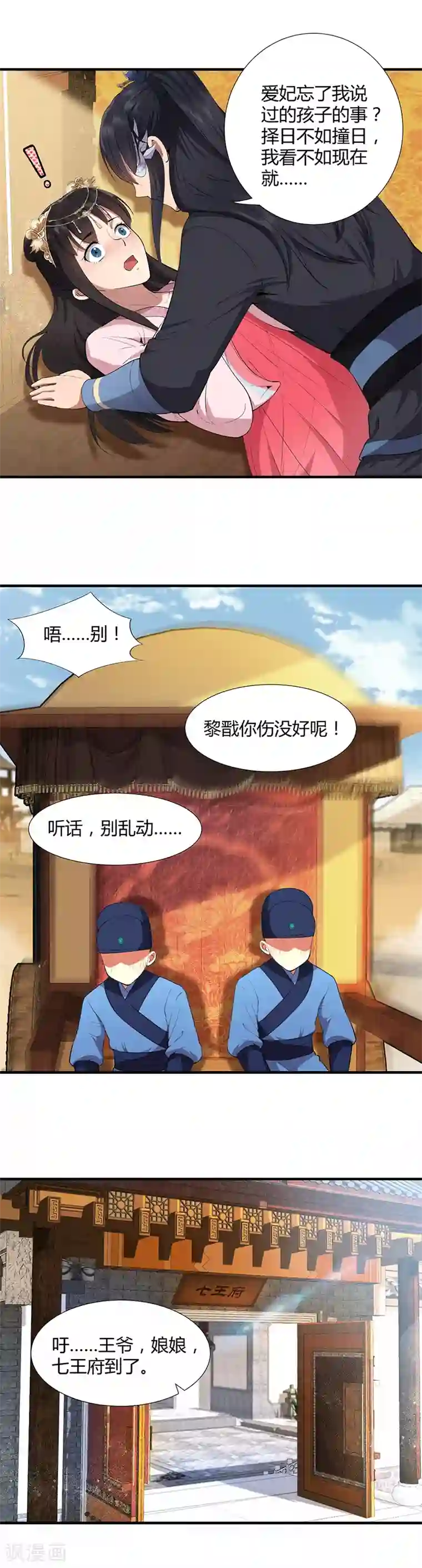 狂女重生：纨绔七皇妃第84话 你真是有一个好表妹