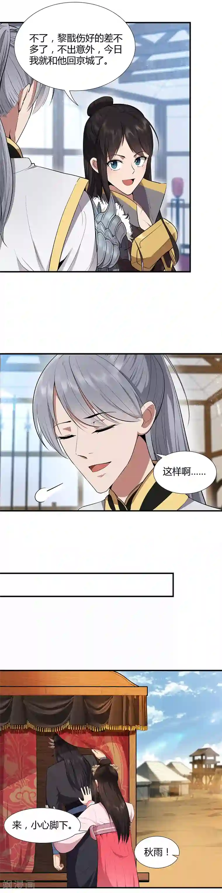 狂女重生：纨绔七皇妃第84话 你真是有一个好表妹