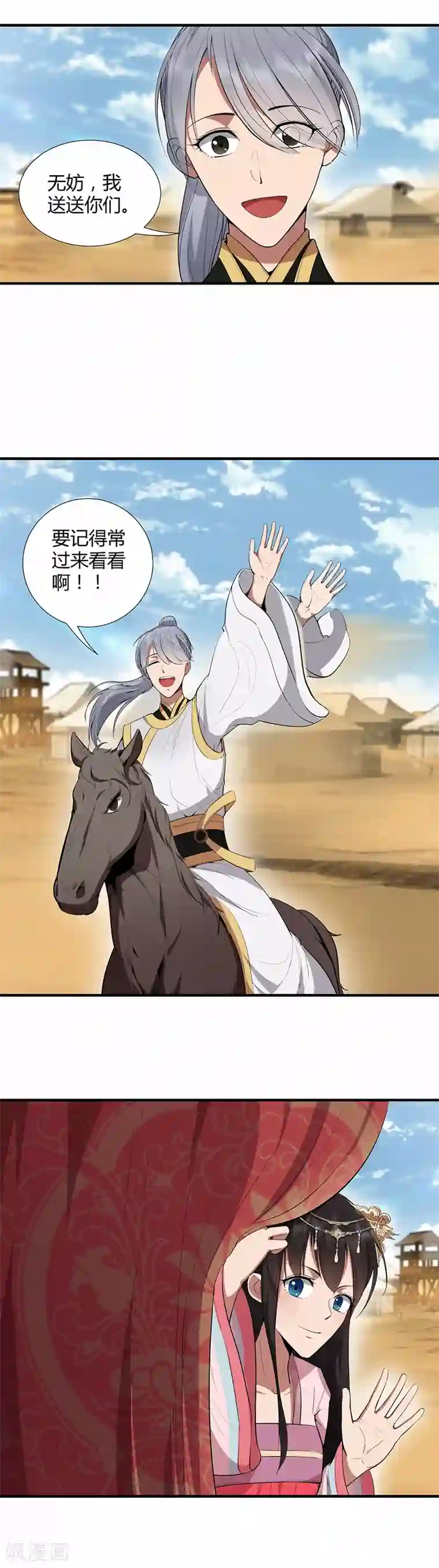 狂女重生：纨绔七皇妃第84话 你真是有一个好表妹