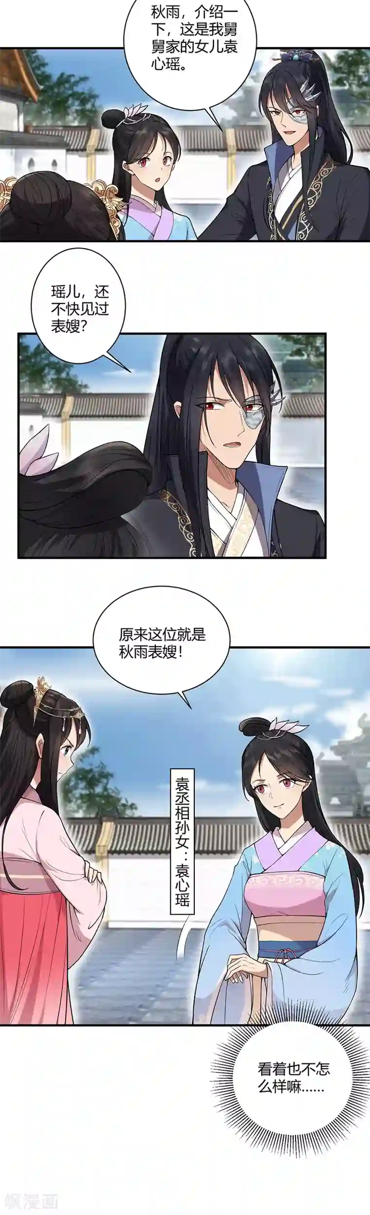 狂女重生：纨绔七皇妃第85话 丞相的算盘