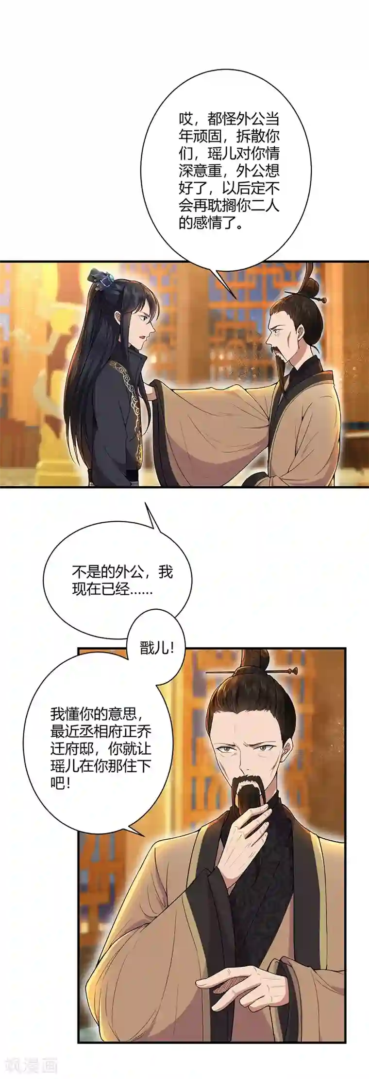 狂女重生：纨绔七皇妃第85话 丞相的算盘