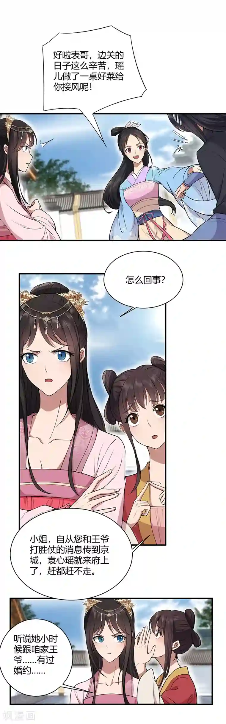 狂女重生：纨绔七皇妃第85话 丞相的算盘